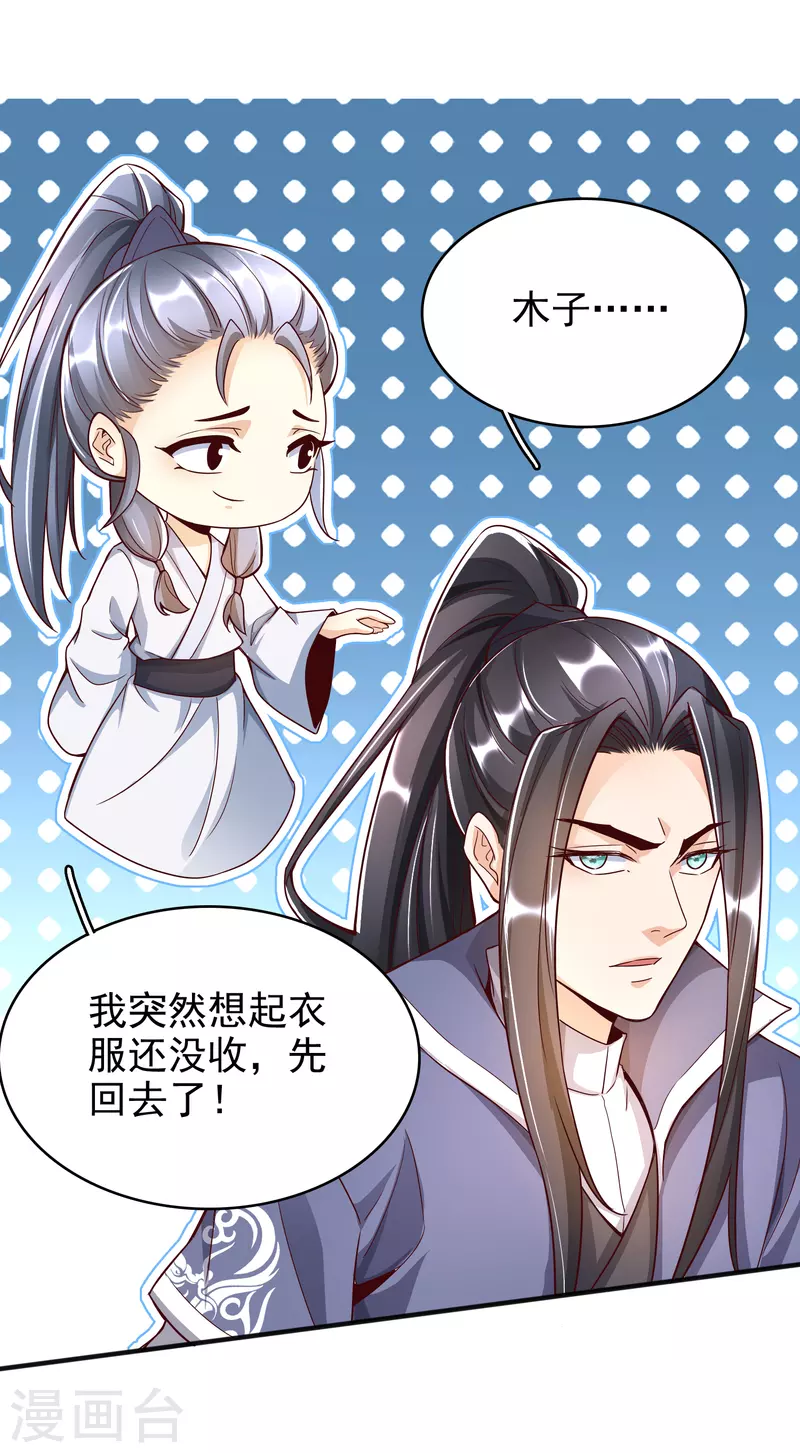 荒天至尊短剧漫画,第10话 收服妖兽2图