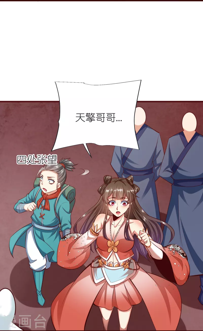 荒天至尊百度百科漫画,第97话 意外伤害4图