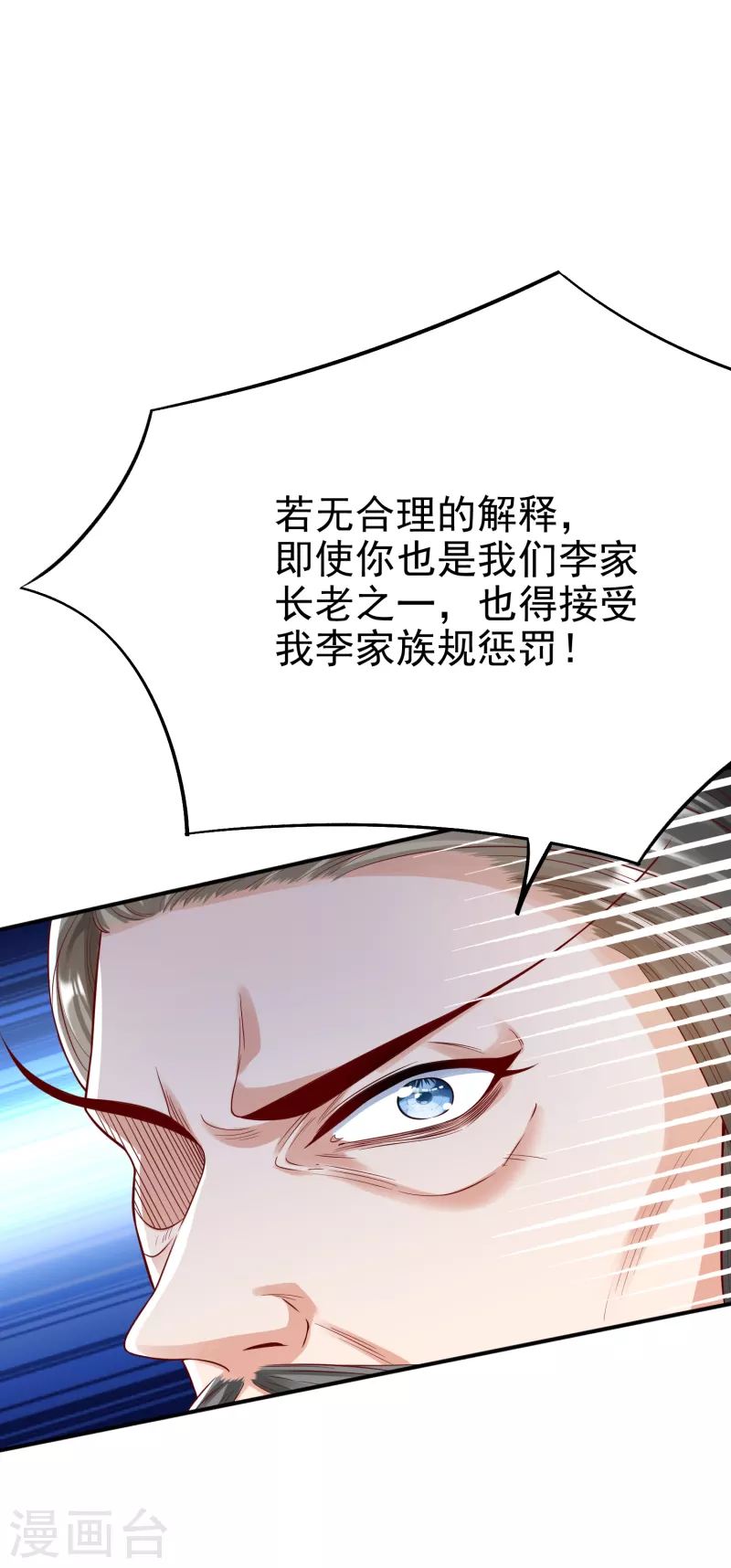 荒天帝是谁漫画,第6话 有力的筹码5图