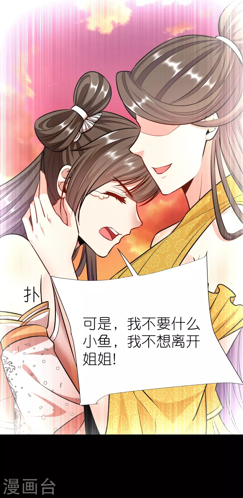 荒天至尊动态漫漫画,第116话龙鲤5图
