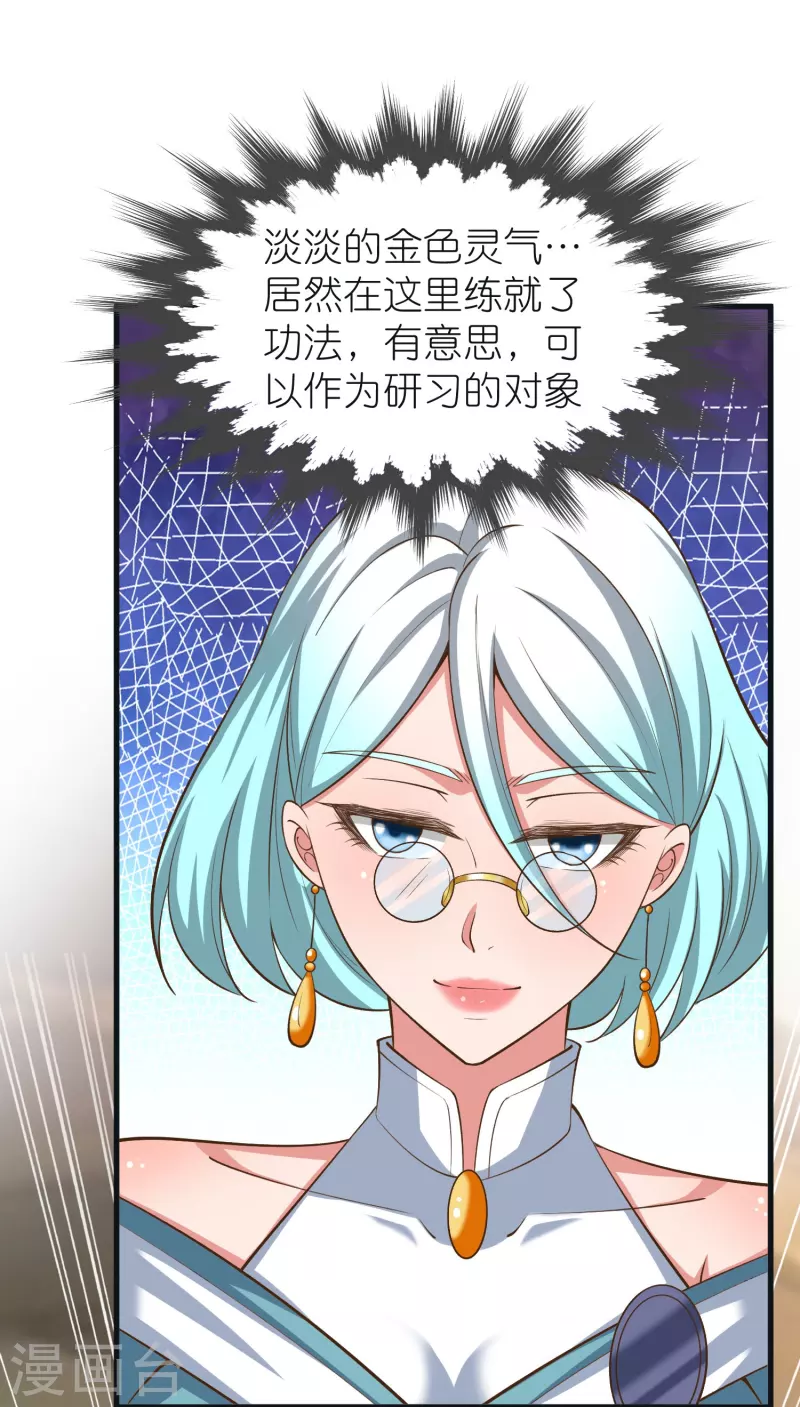 荒天至尊漫画免费下拉式阅读漫画,第89话 特别课程4图