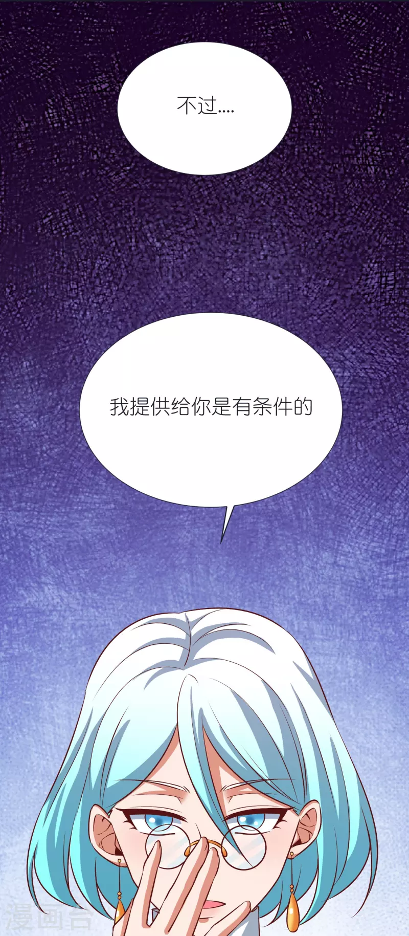 荒天至尊百度百科漫画,第99话 九转还魂丹4图