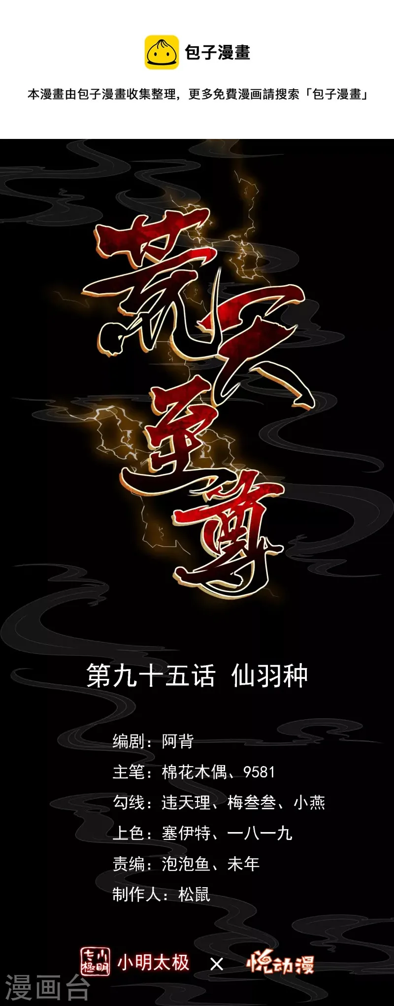 荒天帝专属bgm漫画,第95话 仙羽种1图