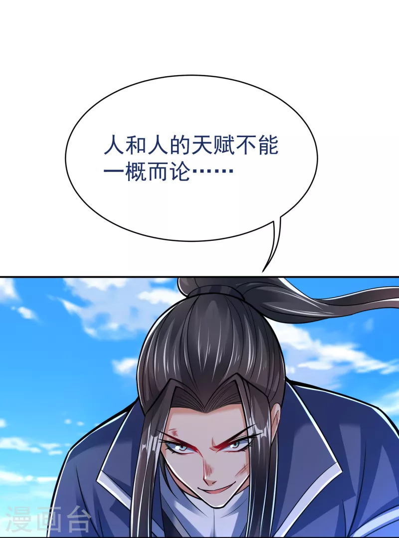 荒天帝是谁漫画,第37话 逆转5图