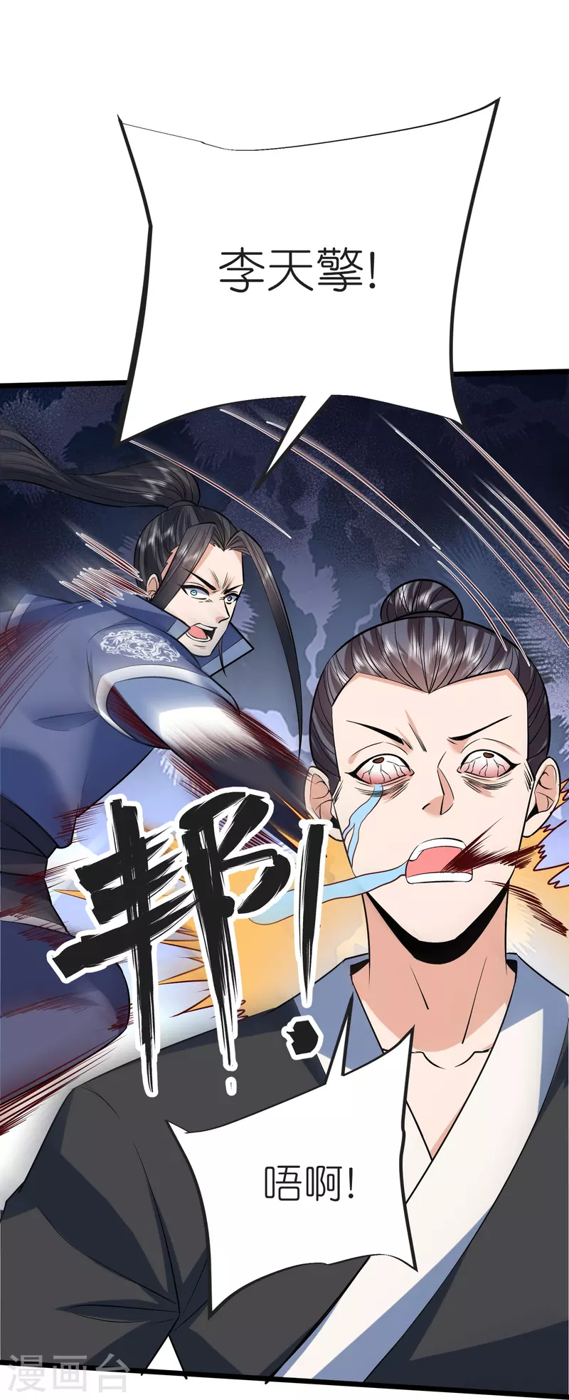荒天至尊男主几个女人漫画,第128话突袭天琴宗4图