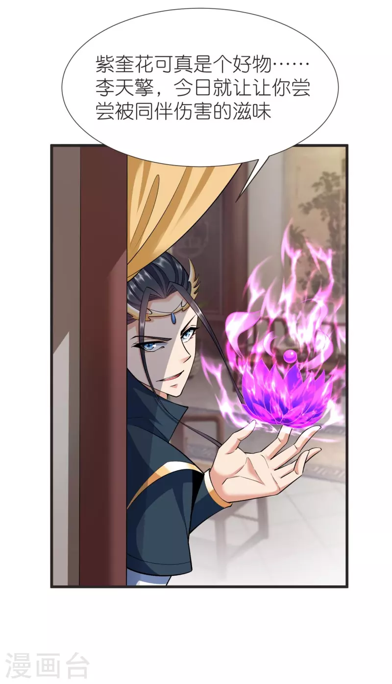 荒天至尊女主角有哪些漫画,第108话 李天擎被伤3图
