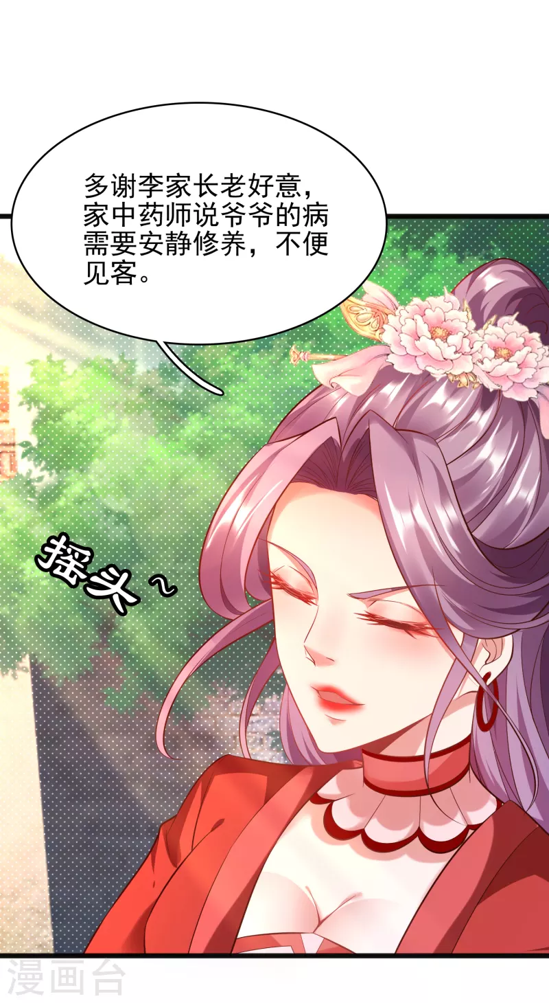 荒天至尊境界划分漫画,第8话 幻阵3图
