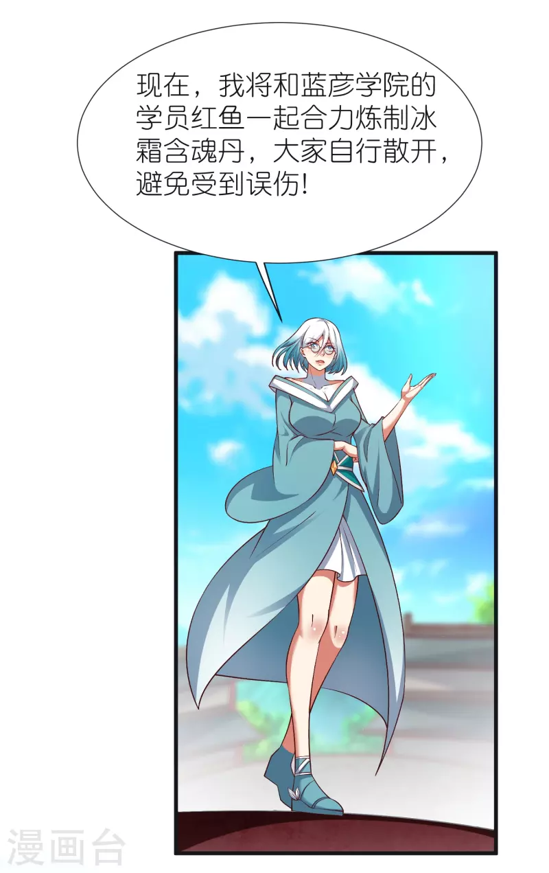 荒天至尊百度百科漫画,第98话 救人2图