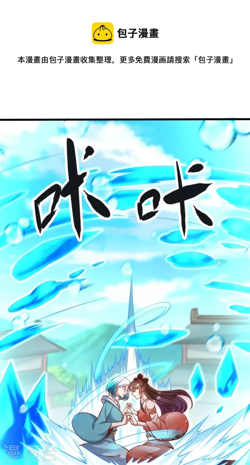 荒天至尊百度百科漫画,第98话 救人5图