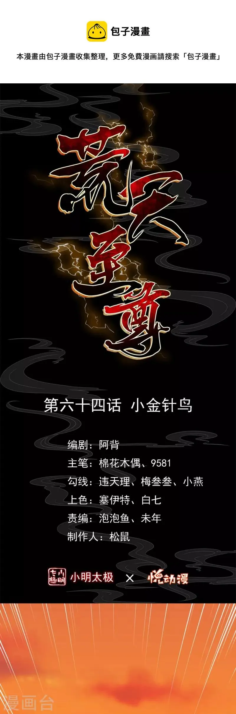 荒天至尊动漫免费观看全集漫画,第64话 小金针鸟1图