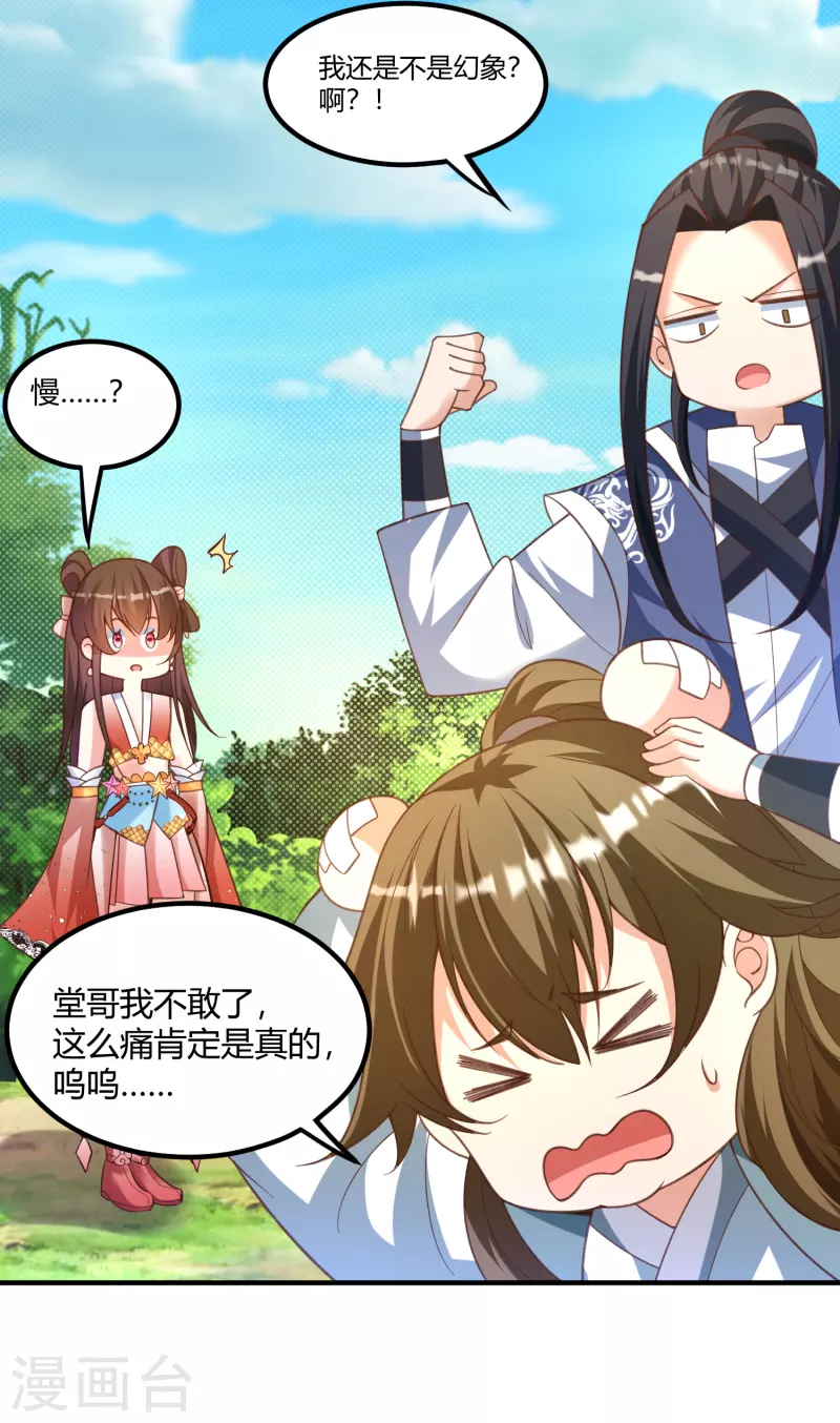 荒天至尊动漫免费观看全集漫画,第24话 最终考验3图