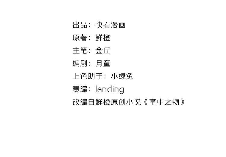 掌中之物西班牙版免费观看漫画,第58话 隔空见“岳母”2图