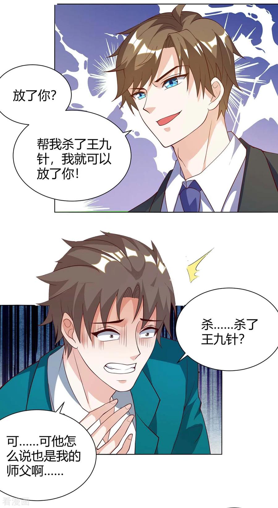 天才狂医林枫完整版漫画,第136话 去杭城3图