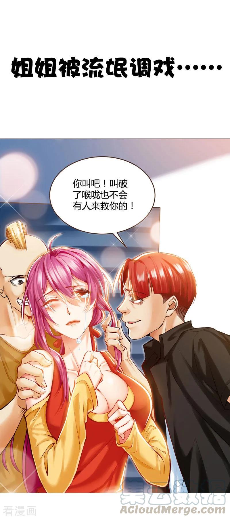天才狂医林凡全文正版漫画,序章1图