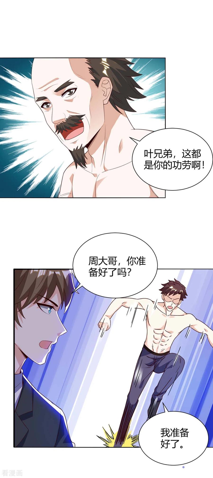 天才狂医txt电子书下载漫画,第132话 突破5图