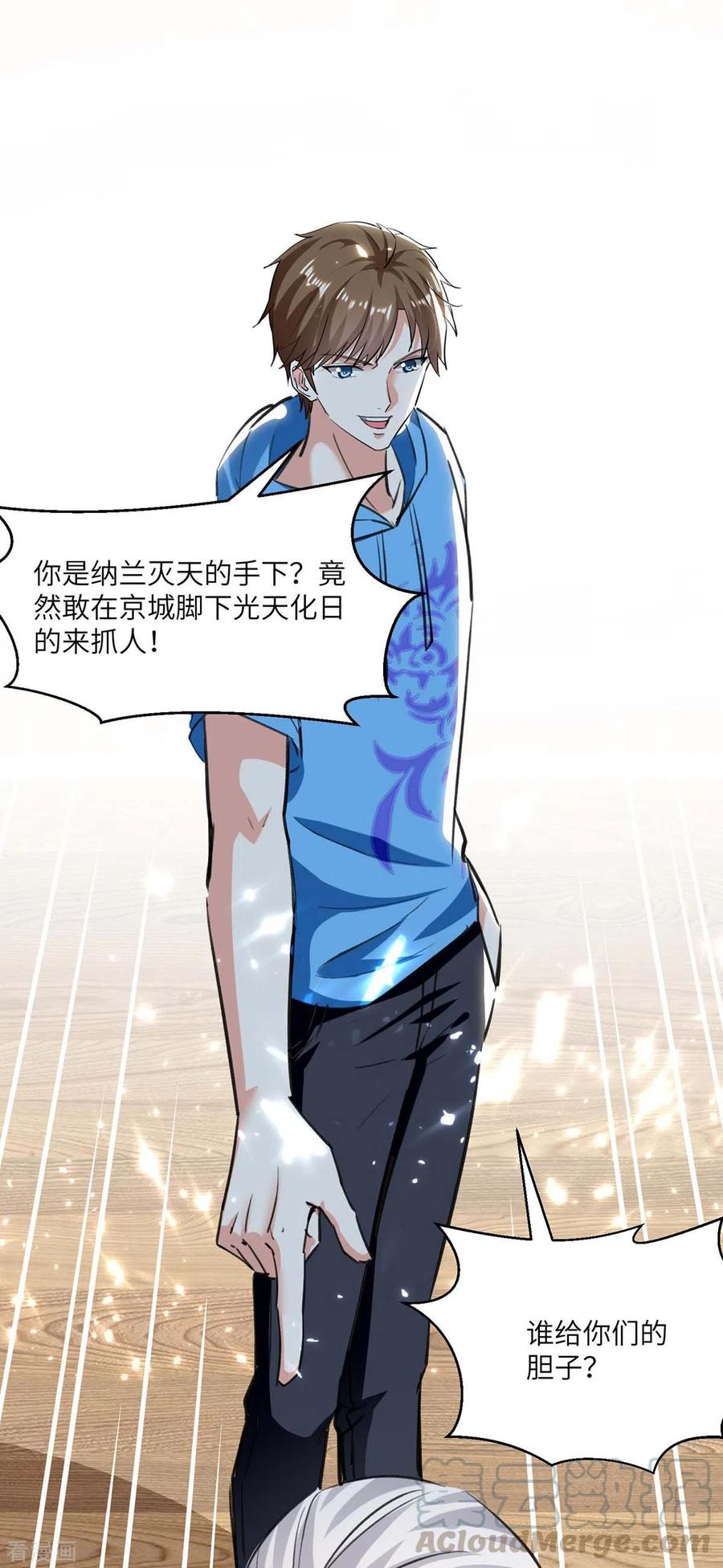天才狂医林枫全集漫画,第168话 善后1图
