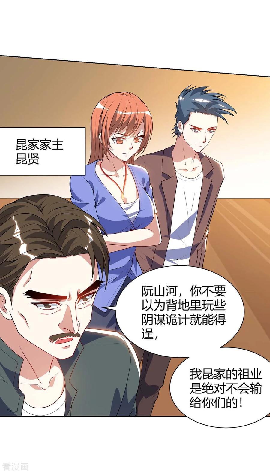 天才狂医笔趣阁漫画,第81话 拜托了3图