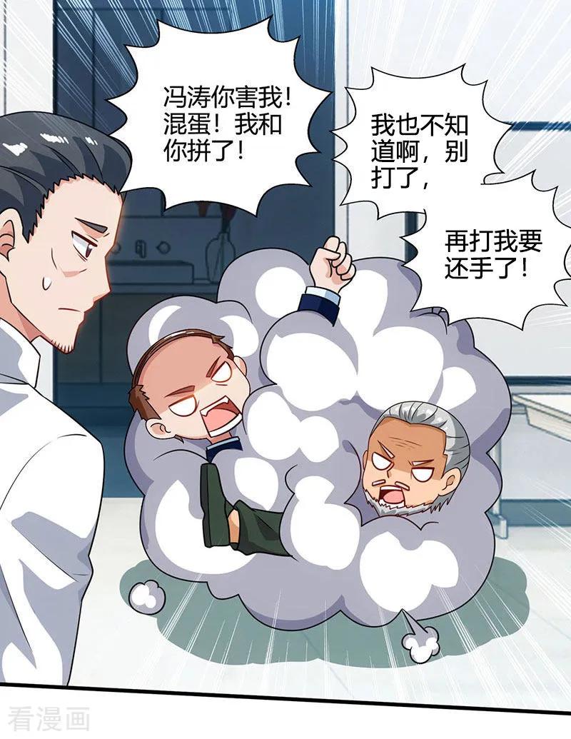 天才狂医 林枫漫画,第28话 送美回家3图
