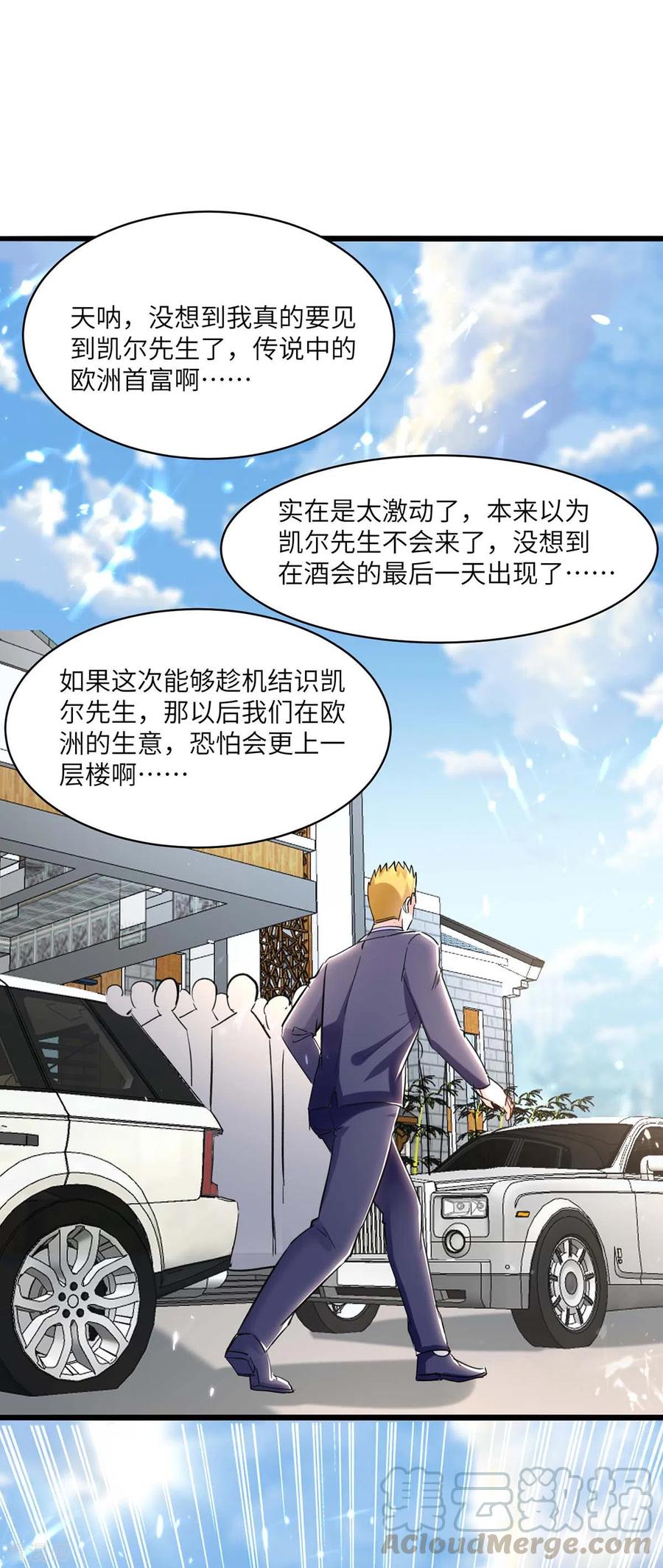 天才狂医林凡全文正版漫画,第156话 道歉1图