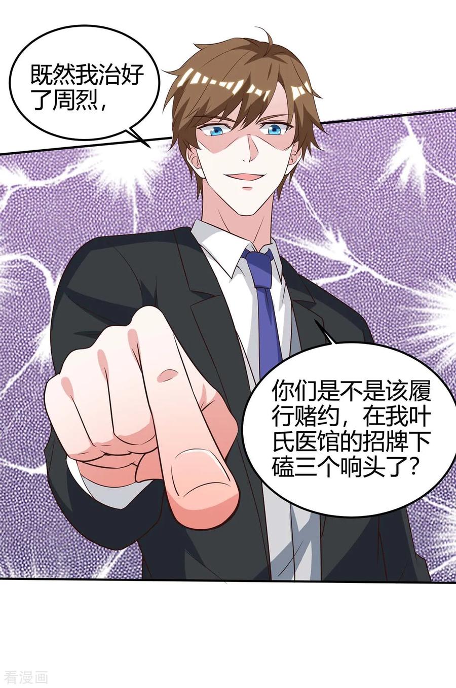 天才狂医漫画全集免费漫画,第124话 装死5图