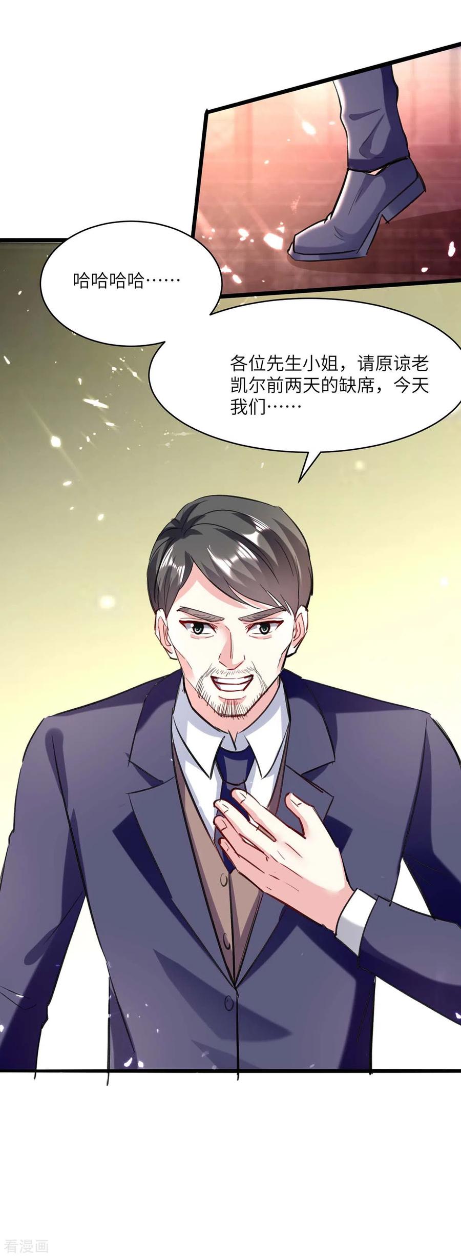 天才狂医小说免费阅读漫画,第157话 凯尔的偏袒3图