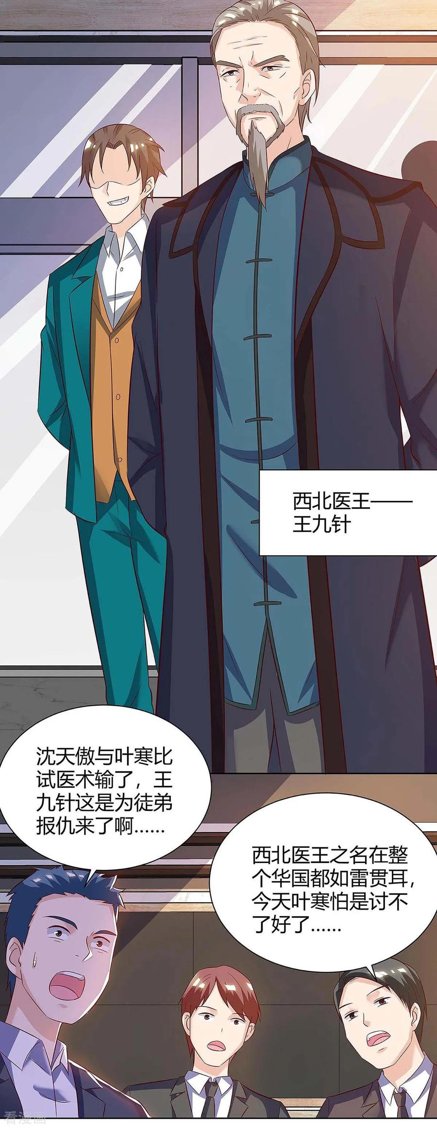 天才狂医林凡有声小说漫画,第122话 只需三分钟4图