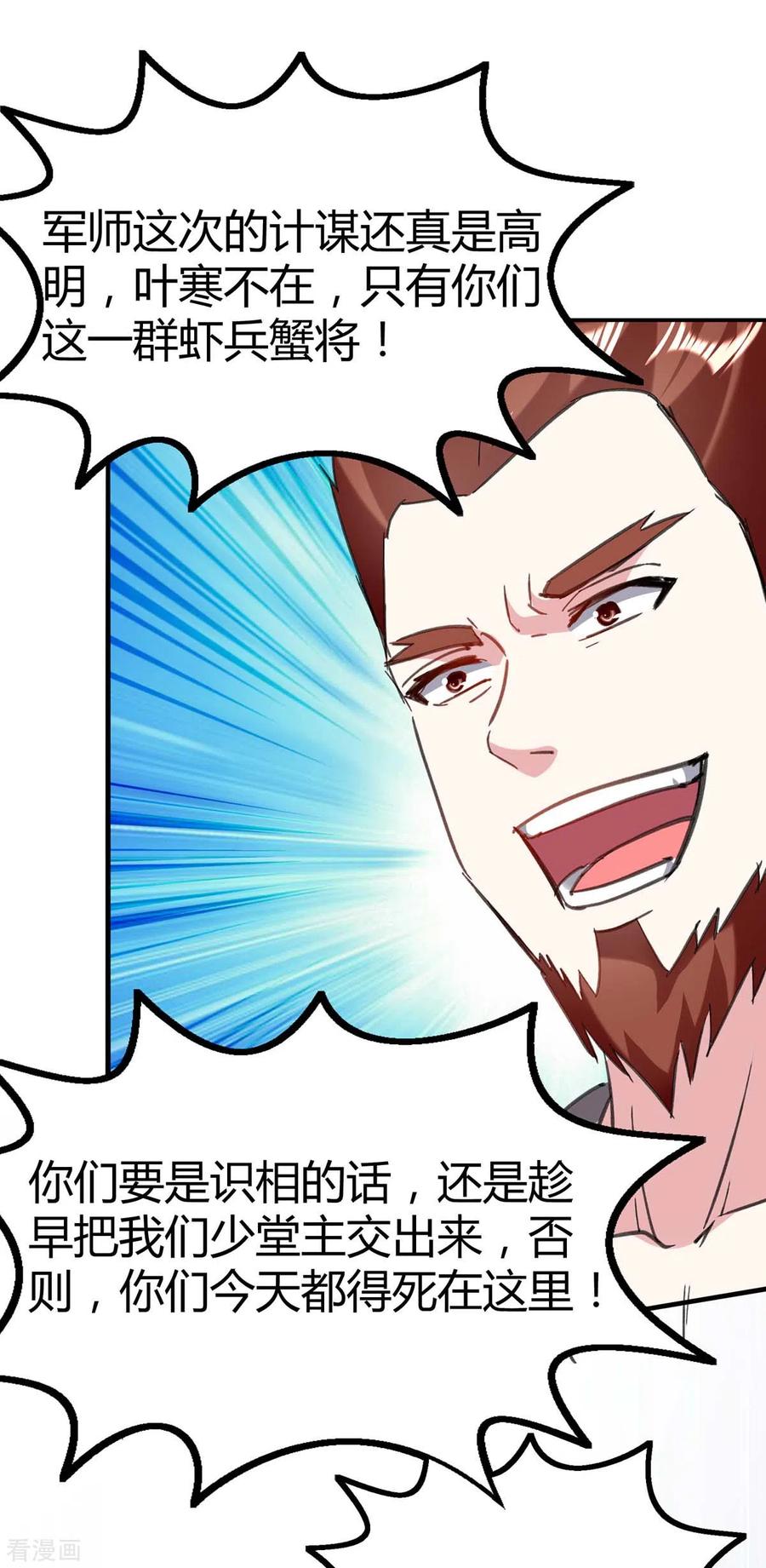 天才狂医轻狂不再漫画,第145话 血手堂偷袭5图