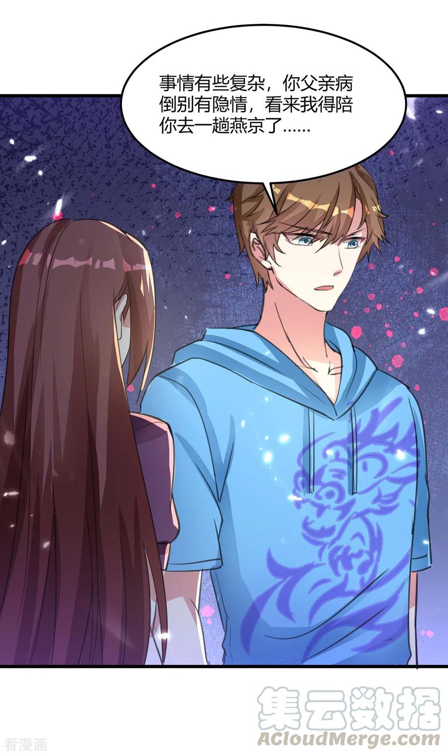 天才狂医动漫漫画,第164话 安全局4图