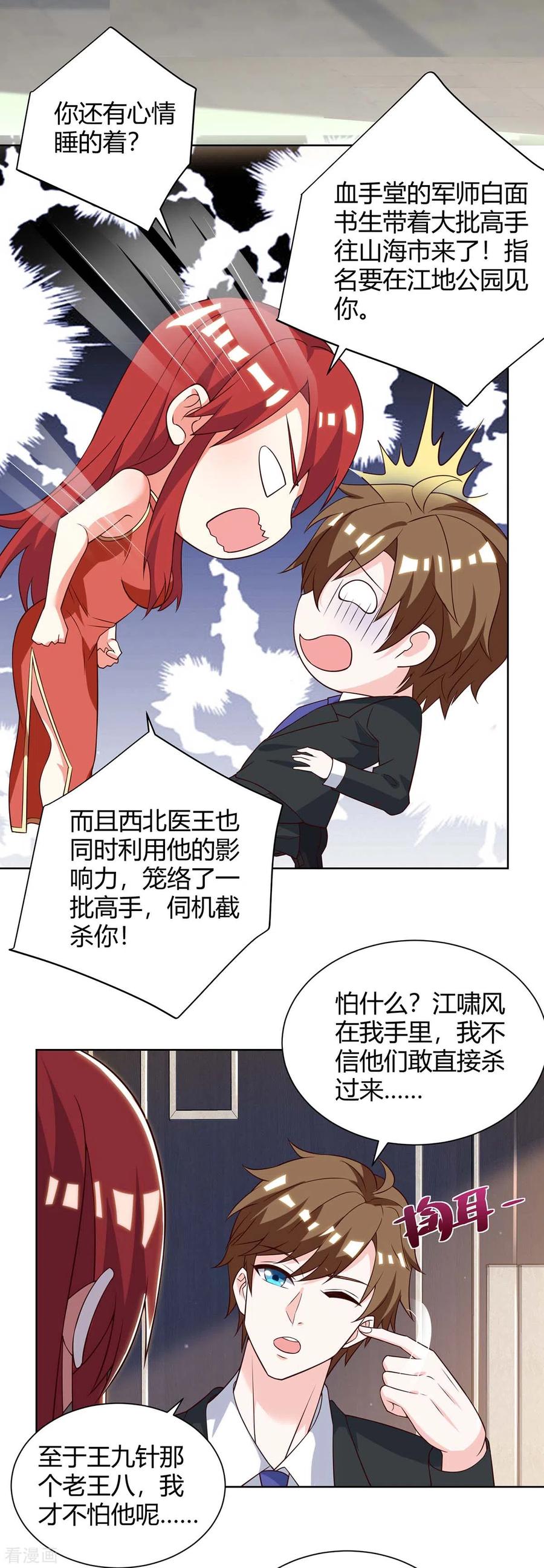 天才狂医免费完整版漫画,第133话 将军3图