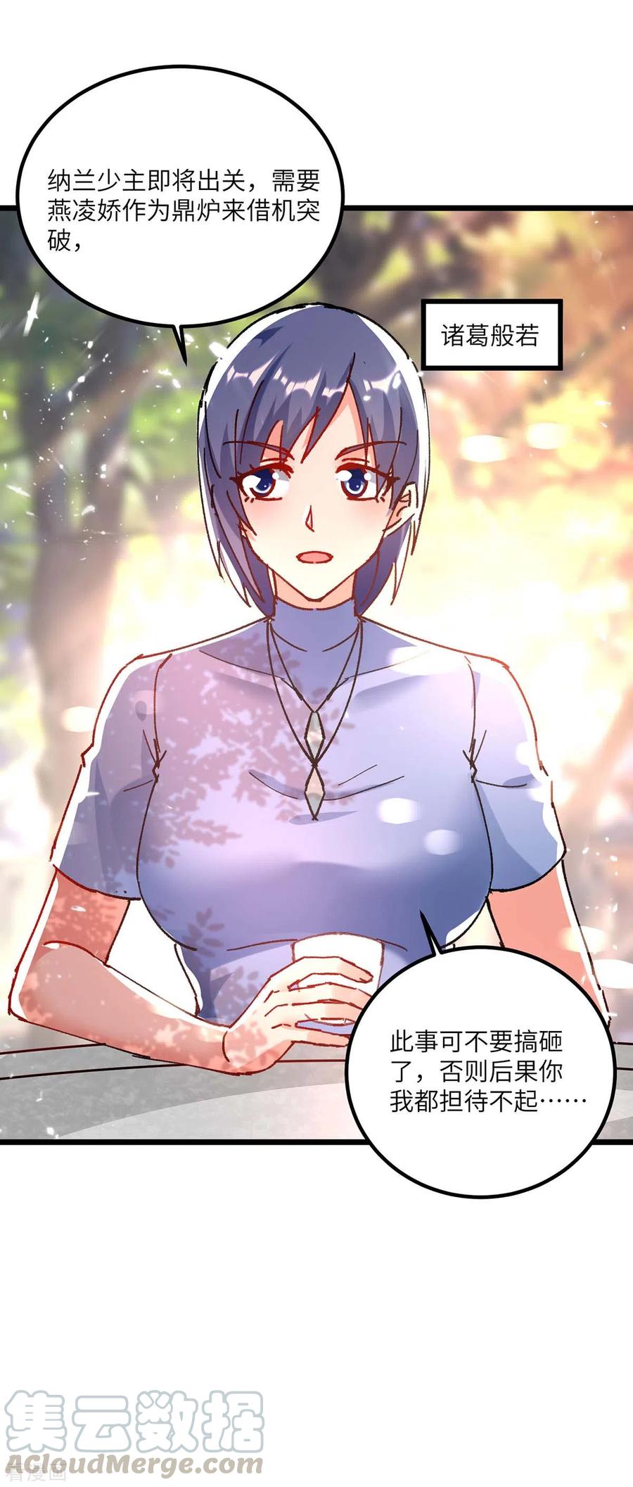 天才狂医漫画漫画,第169话 阴谋4图