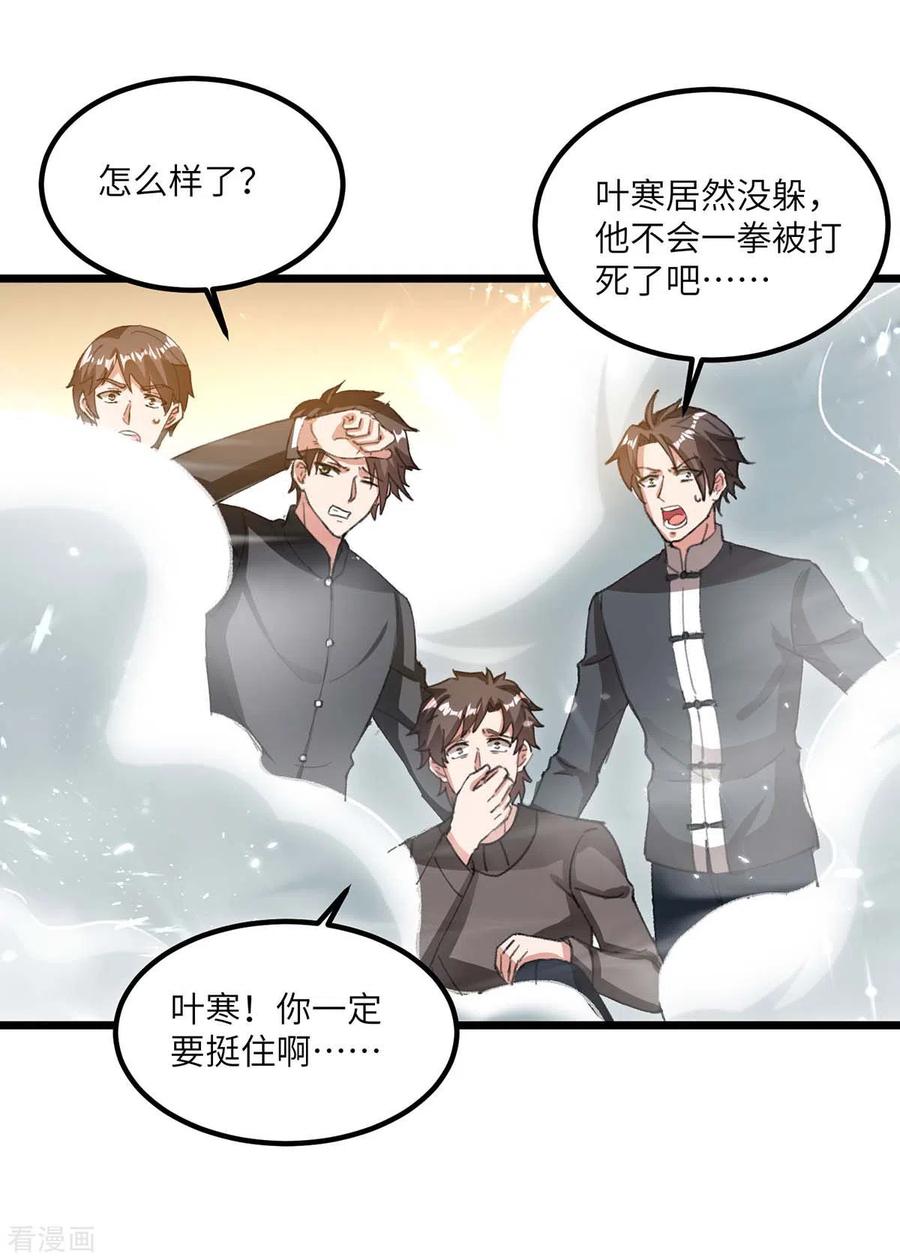 天才狂医苏凯笔趣阁漫画,第186话 凌娇被伤4图