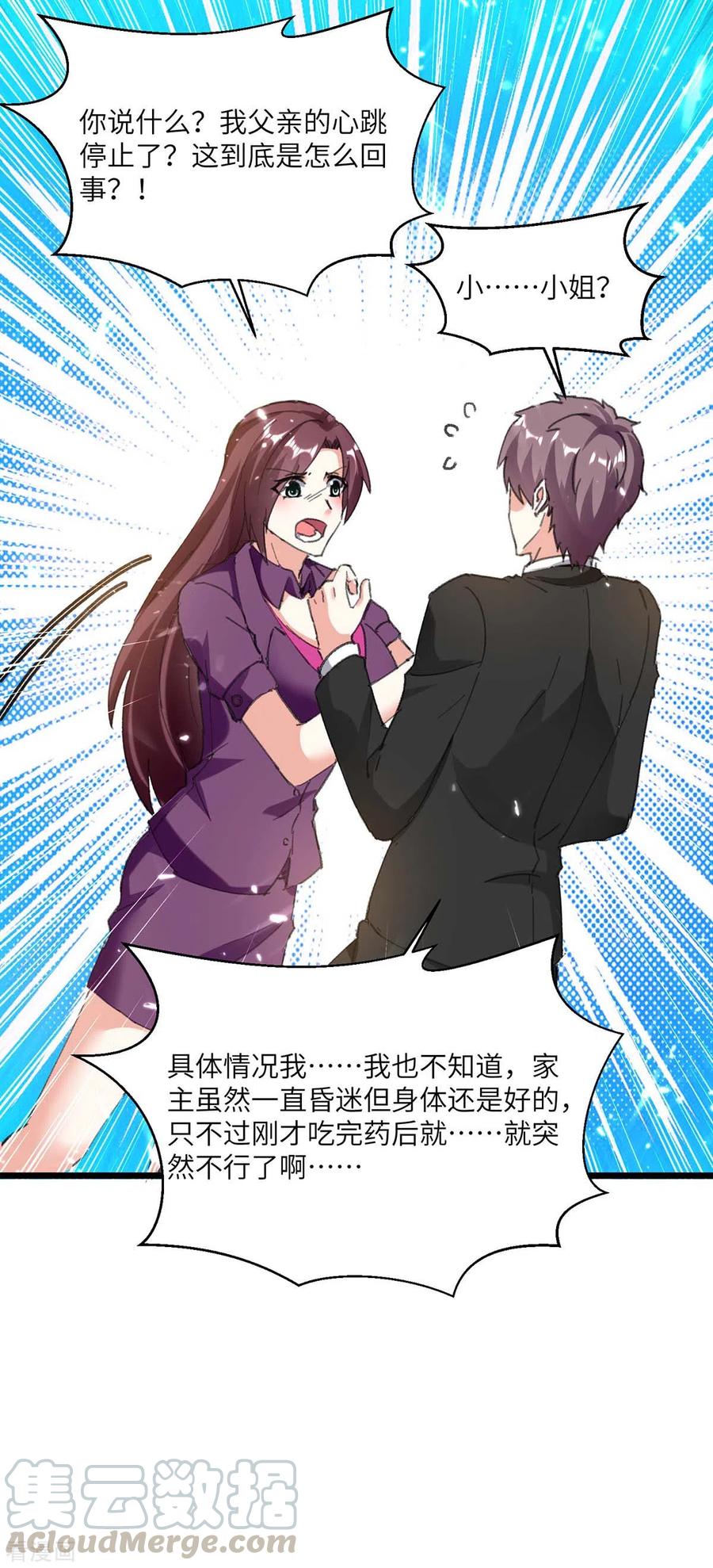 天才狂医日当午漫画,第170话 还有救1图