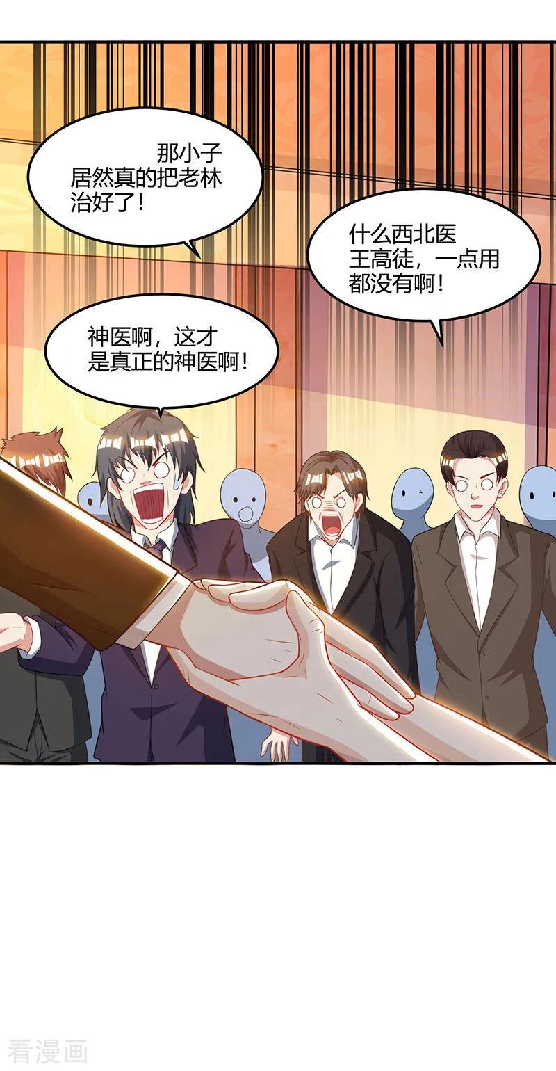 天才狂医漫画全集免费漫画,第47话 林家前身3图