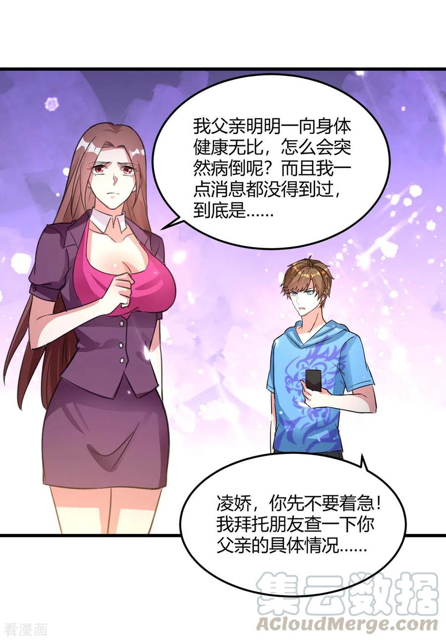 天才狂医动漫漫画,第164话 安全局1图