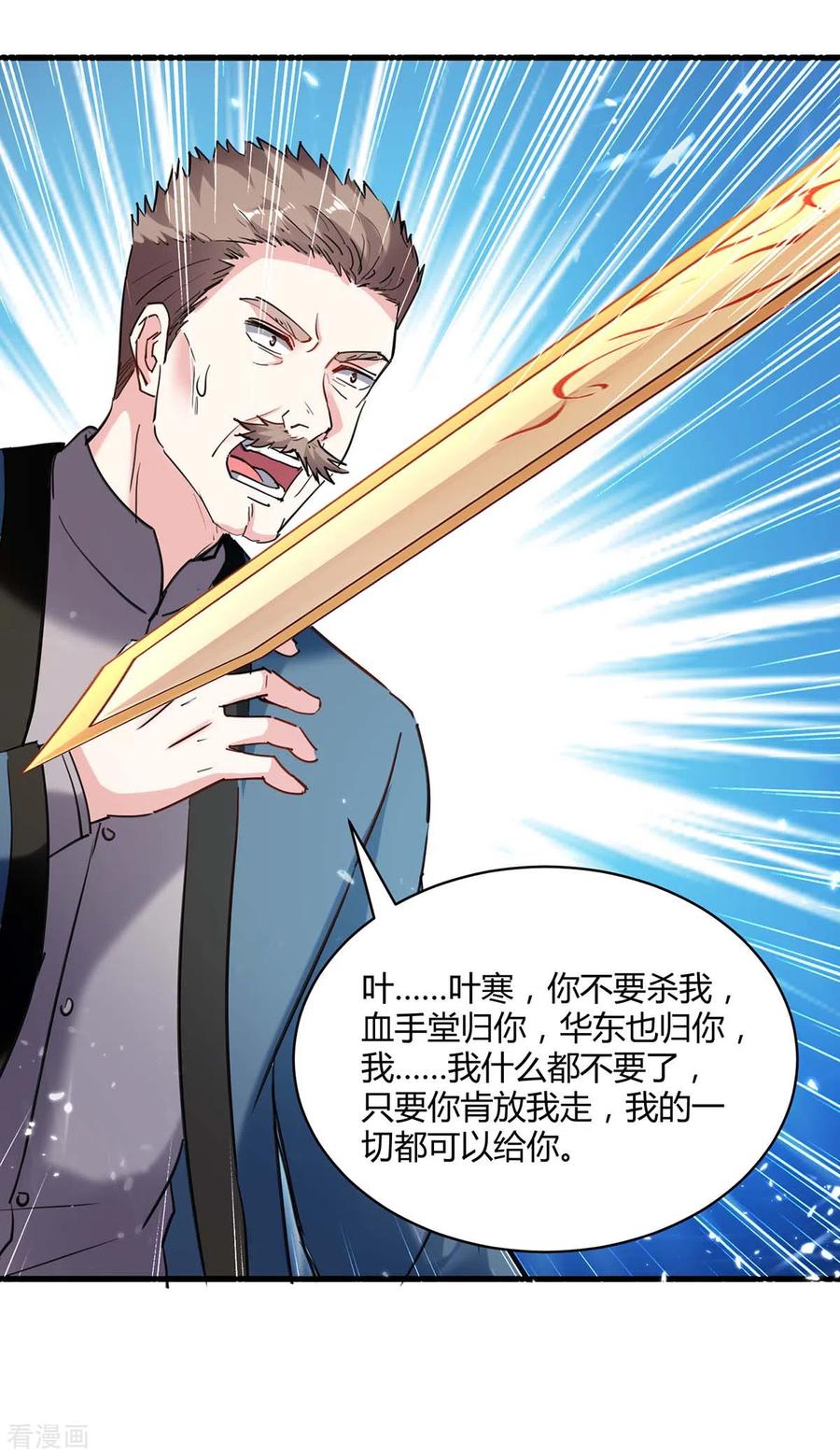 天才狂医动漫漫画,第151话 练丹2图