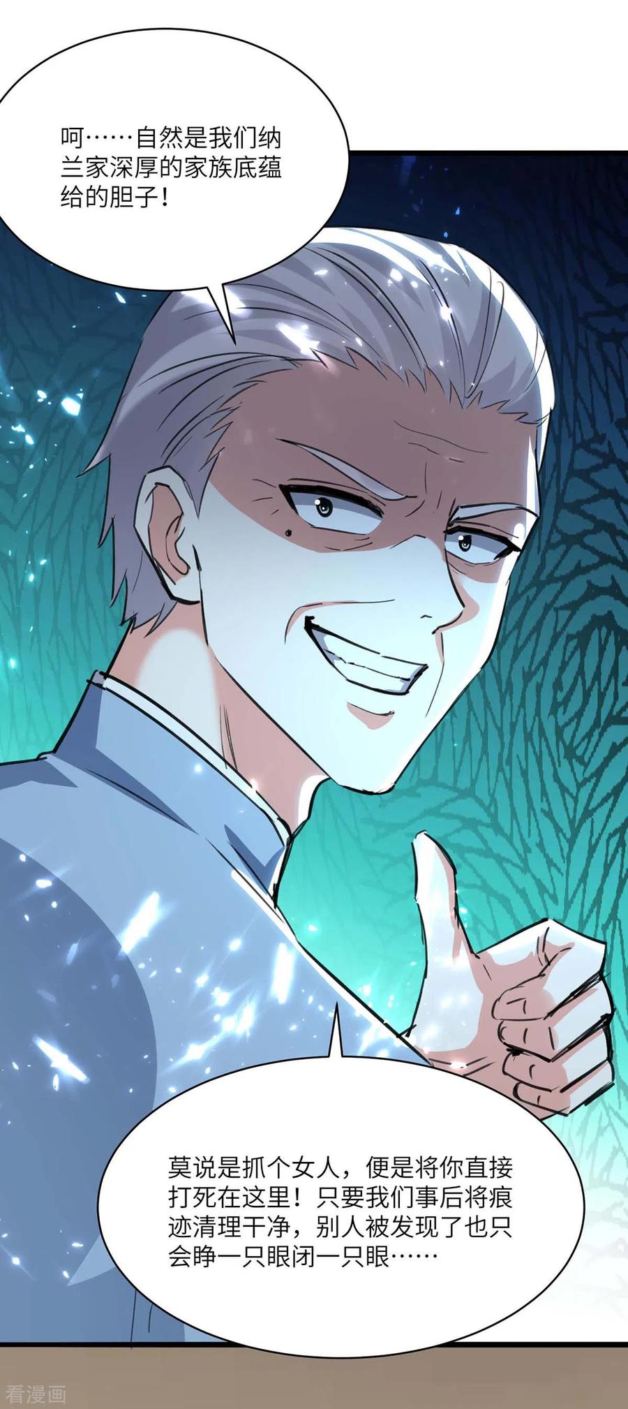 天才狂医林枫全集漫画,第168话 善后3图