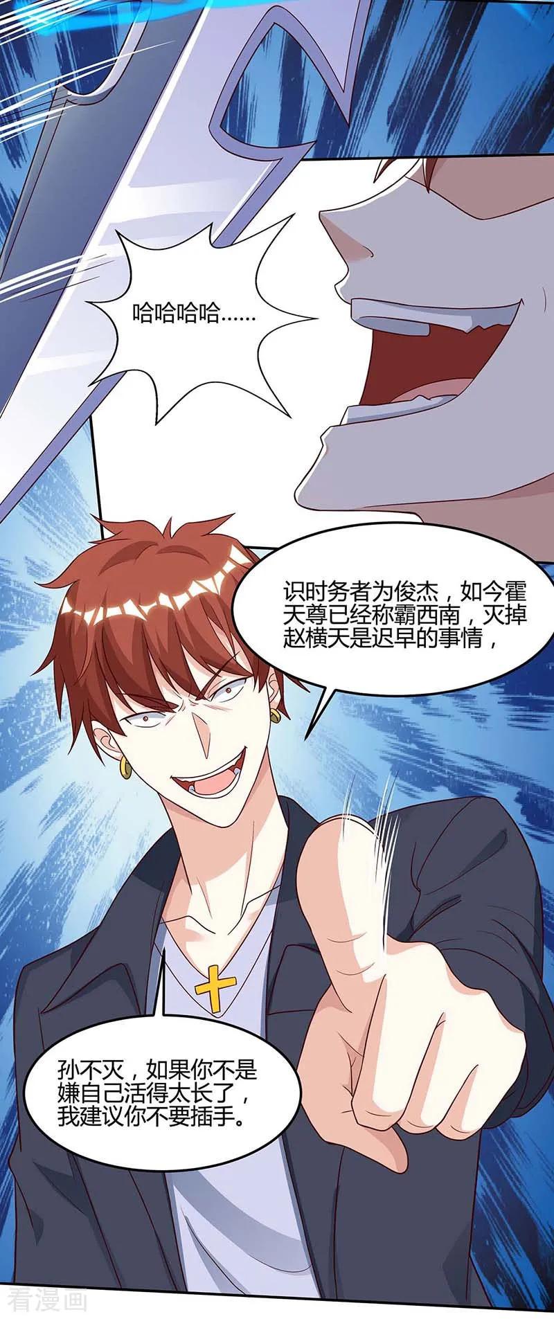 天才狂医林枫完整版漫画,第96话 救悠悠3图