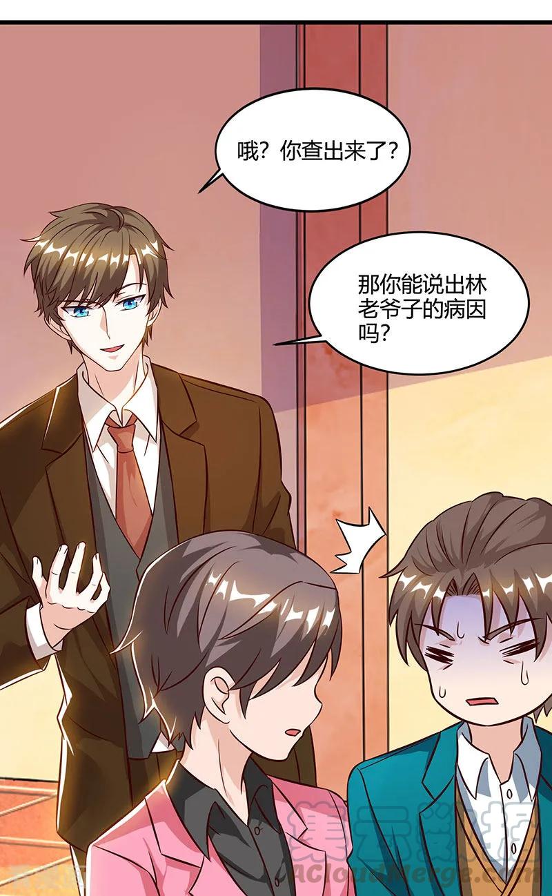 天才狂医林枫完整版漫画,第46话 抹杀5图