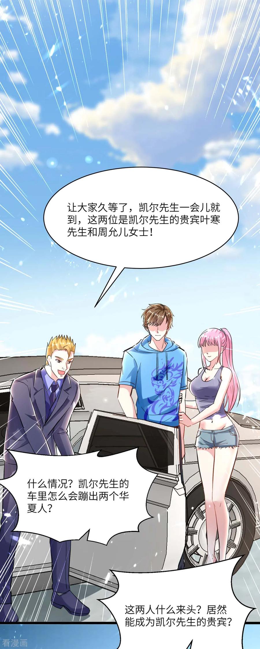 天才狂医林凡全文正版漫画,第156话 道歉2图