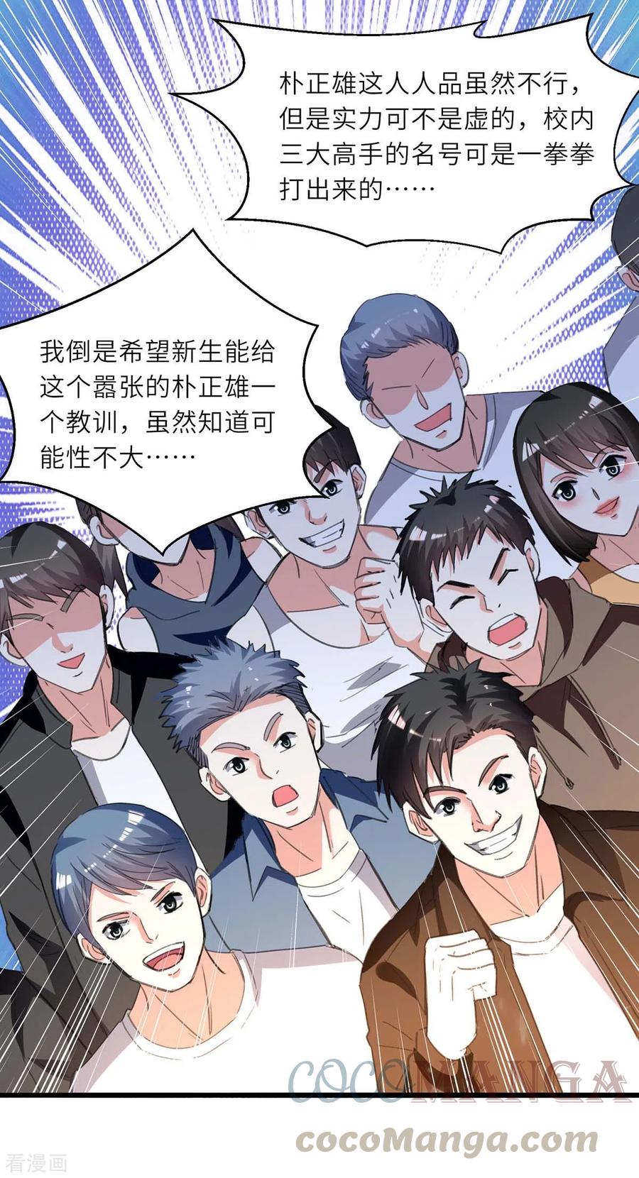 天才狂医苏凯蒋雪菲漫画,第213话 挑战跆拳道社5图