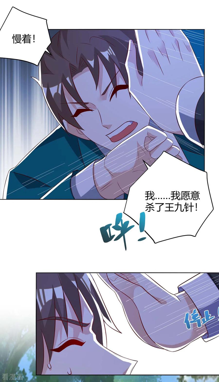 天才狂医林枫完整版漫画,第136话 去杭城5图