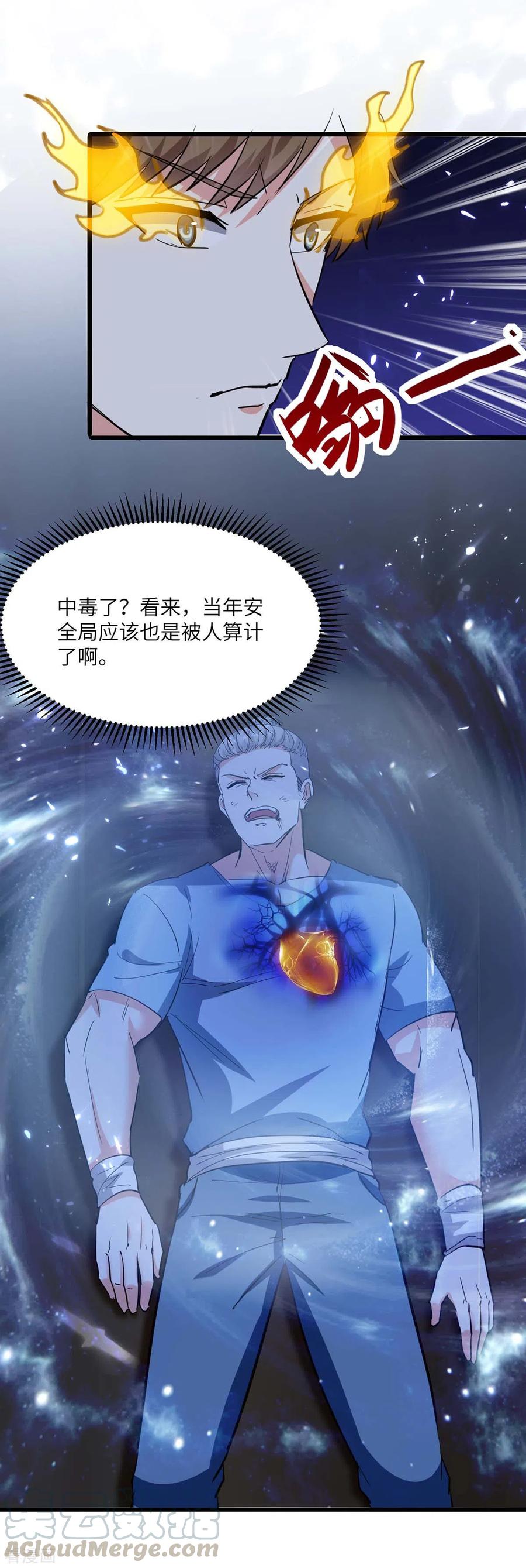 天才狂医林枫完整版漫画,第180话 解毒1图