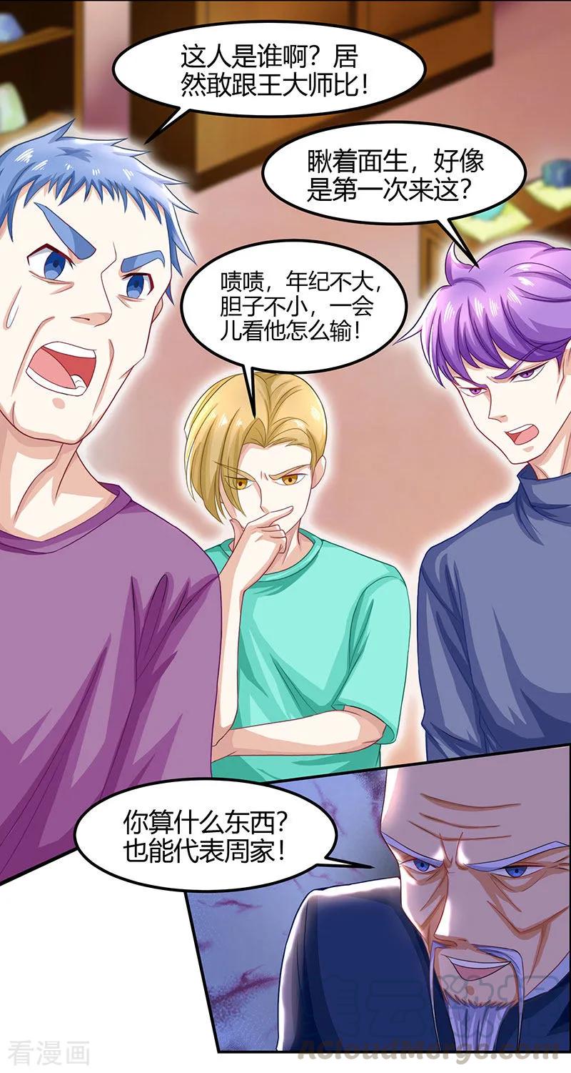 天才狂医 林枫漫画,第15话 “周女婿”出手1图