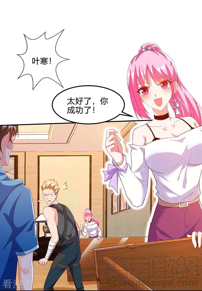 天才狂医杨凡笔趣阁漫画,第77话 轻松化解1图