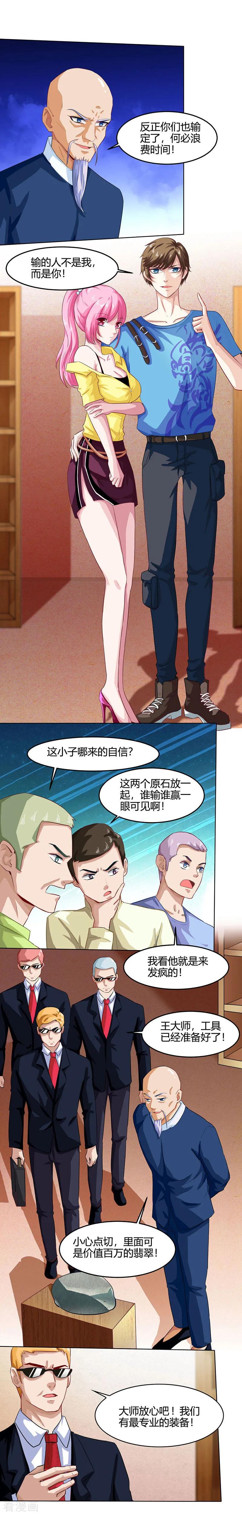 天才狂医漫画全集免费漫画,第16话 切割原石4图