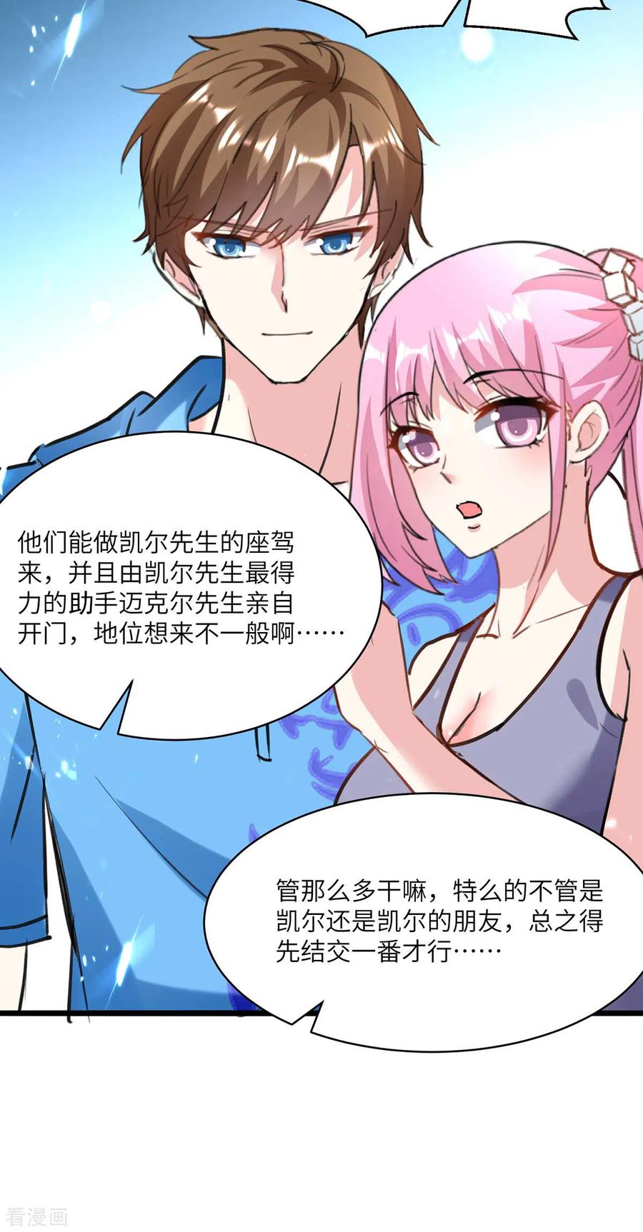 天才狂医林凡全文正版漫画,第156话 道歉3图