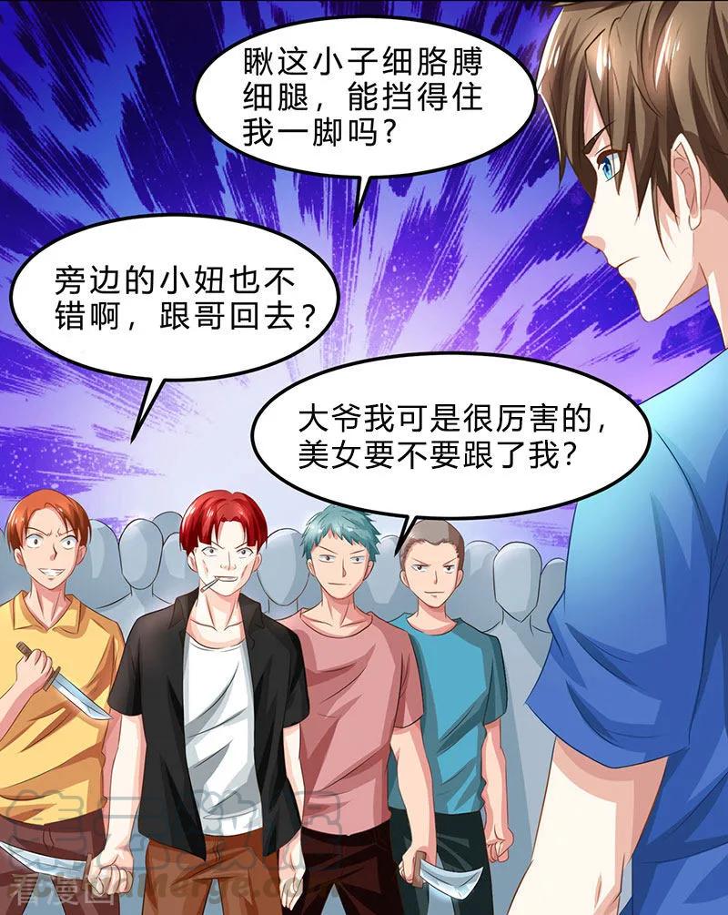 天才狂医林枫全集漫画,第20话 交情不一般5图