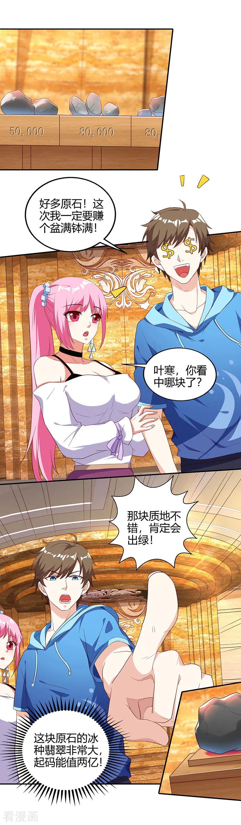 天才狂医林枫全文免费漫画,第64话 一个亿的赌局2图