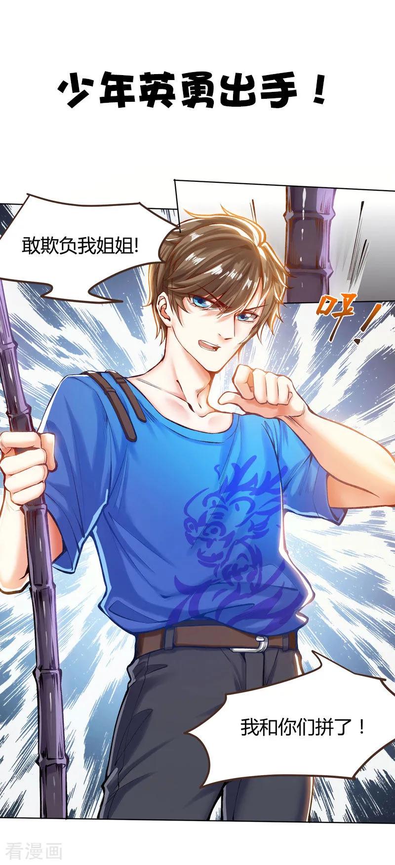 天才狂医林凡全文正版漫画,序章2图