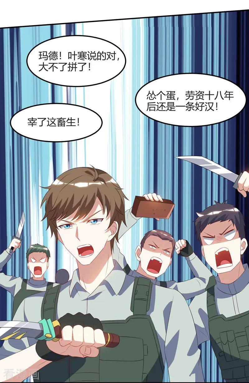 天才狂医林凡免费阅读无弹窗漫画,第87话 找到矿脉2图